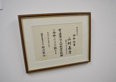 合格証書